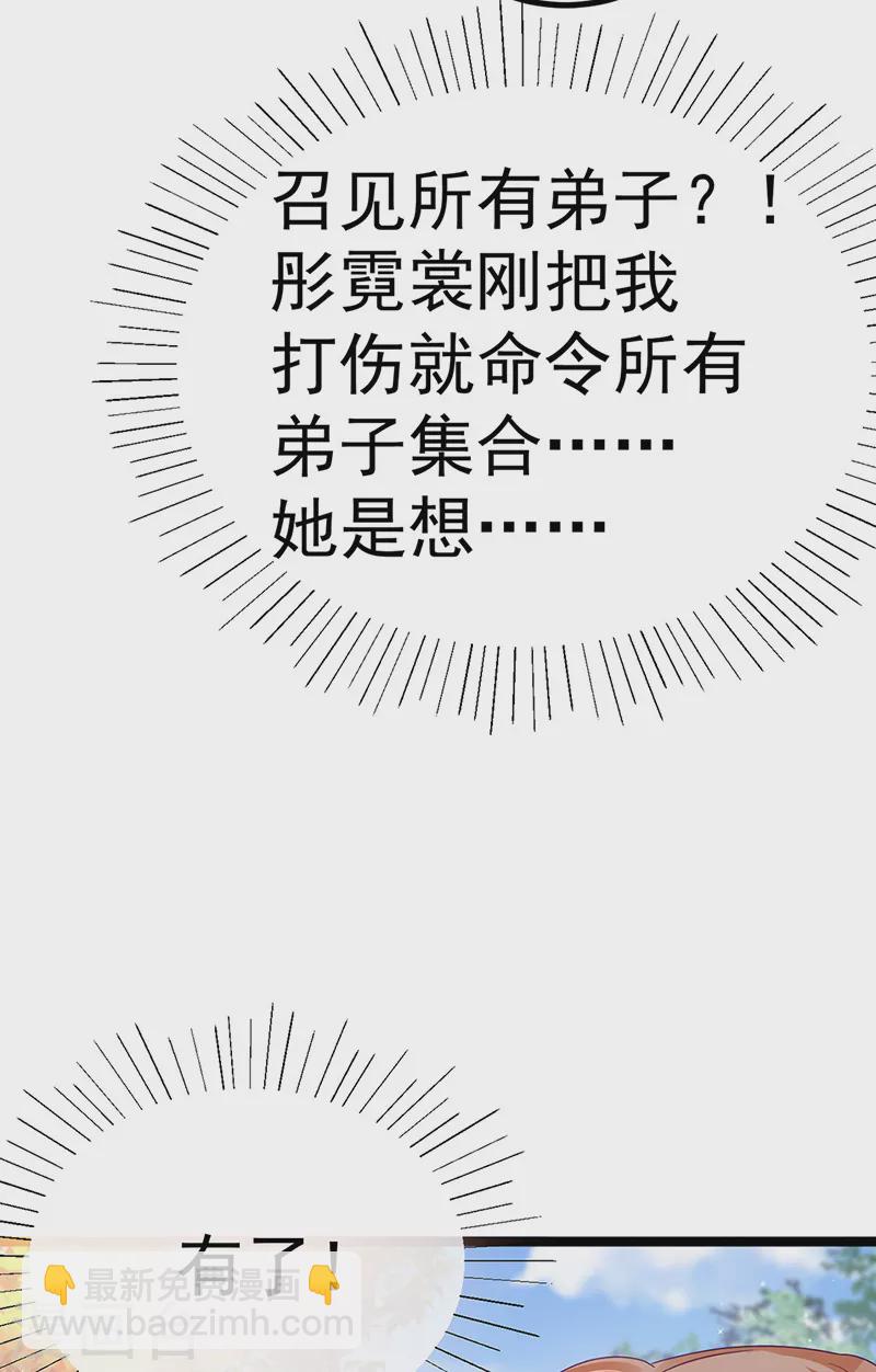 《军火女凰（凤临天下）》第113话 上厕所被师兄抓 第18页
