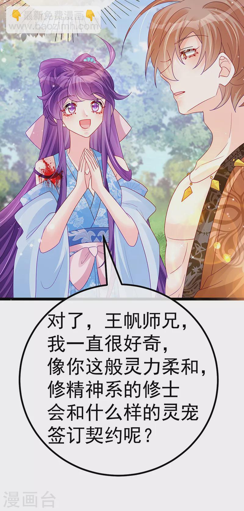 《军火女凰（凤临天下）》第113话 上厕所被师兄抓 第19页