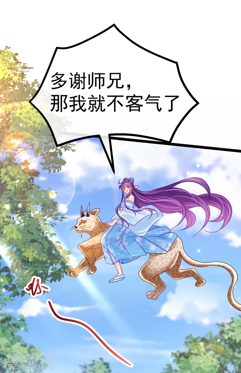 《军火女凰（凤临天下）》第113话 上厕所被师兄抓 第23页