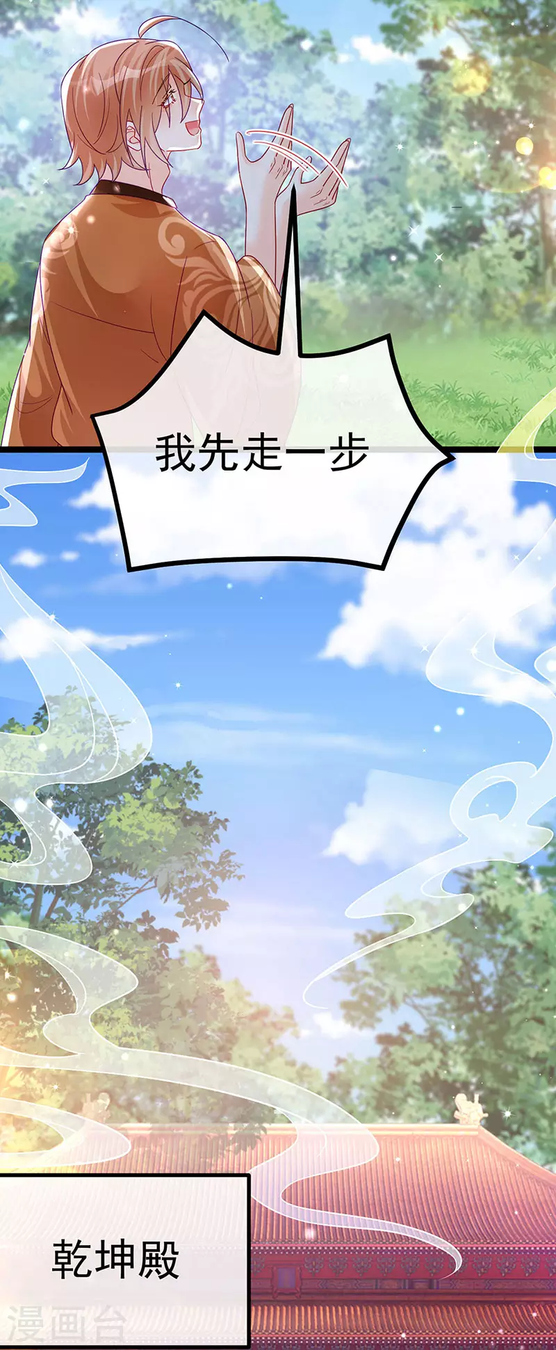 《军火女凰（凤临天下）》第113话 上厕所被师兄抓 第24页