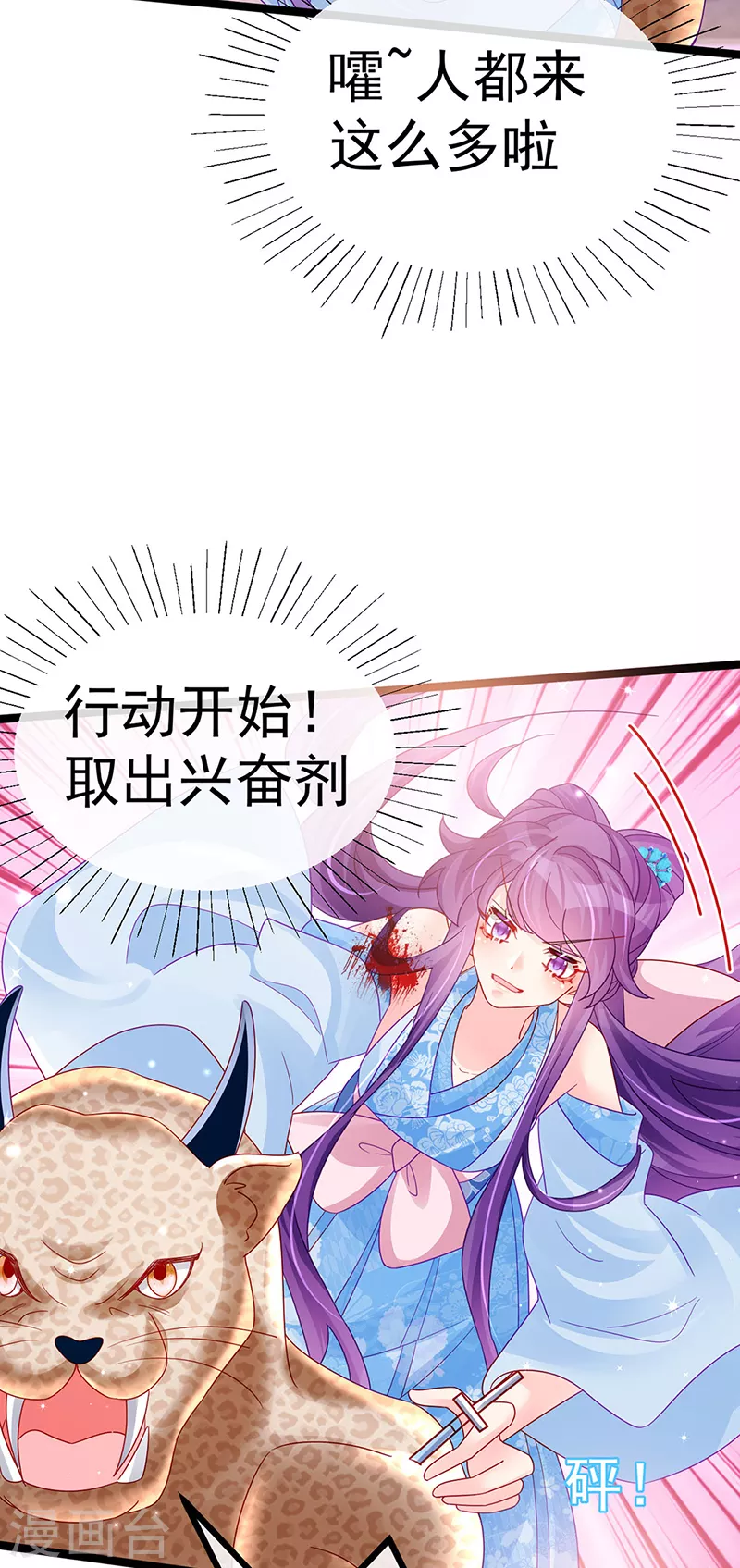 《军火女凰（凤临天下）》第113话 上厕所被师兄抓 第26页