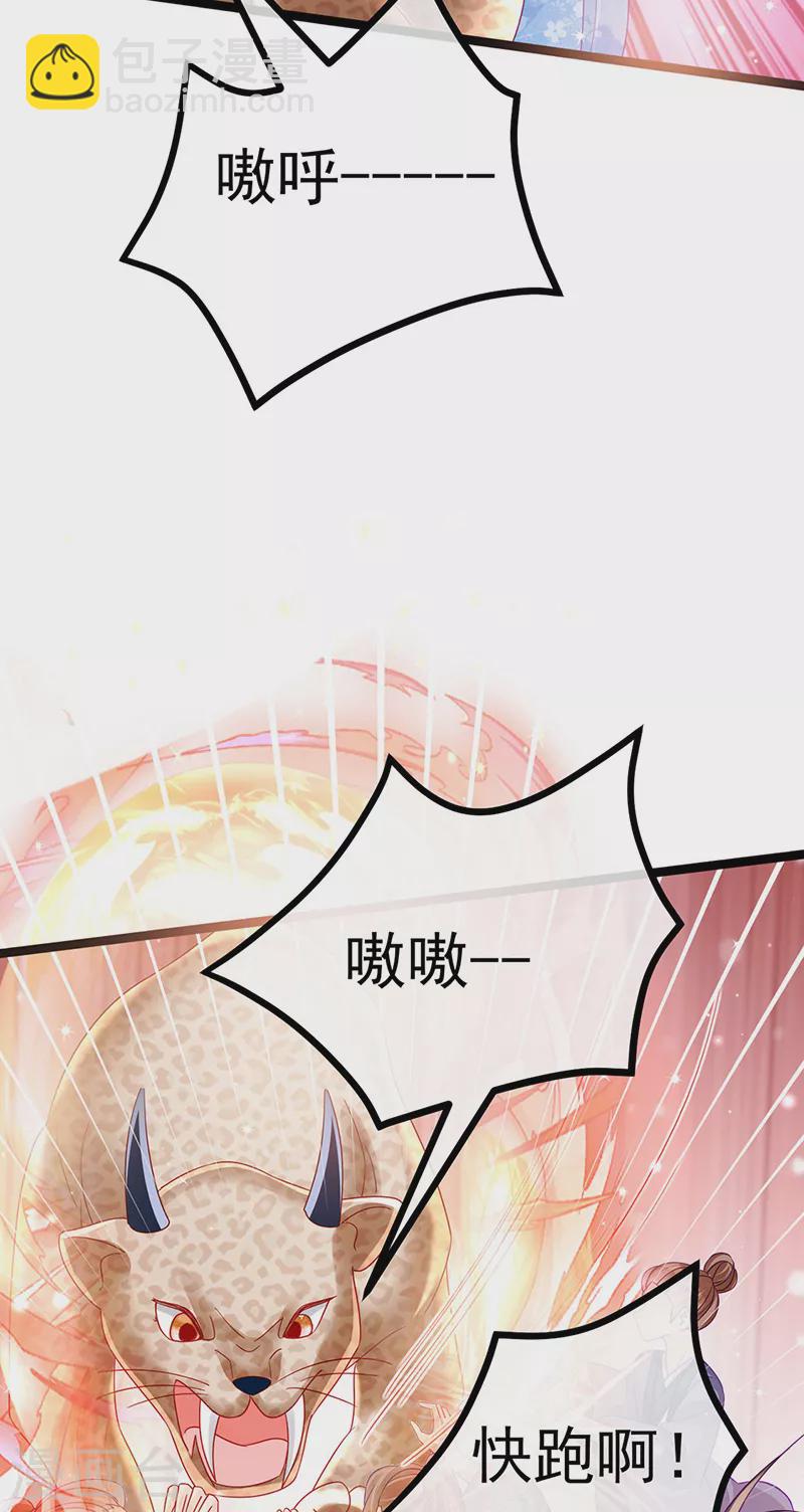 《军火女凰（凤临天下）》第113话 上厕所被师兄抓 第27页