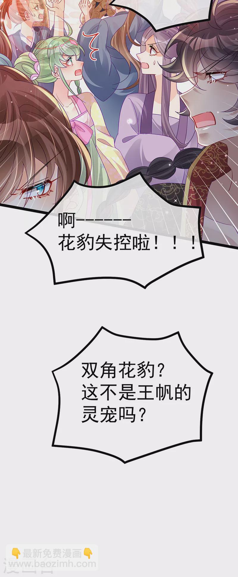 《军火女凰（凤临天下）》第113话 上厕所被师兄抓 第28页