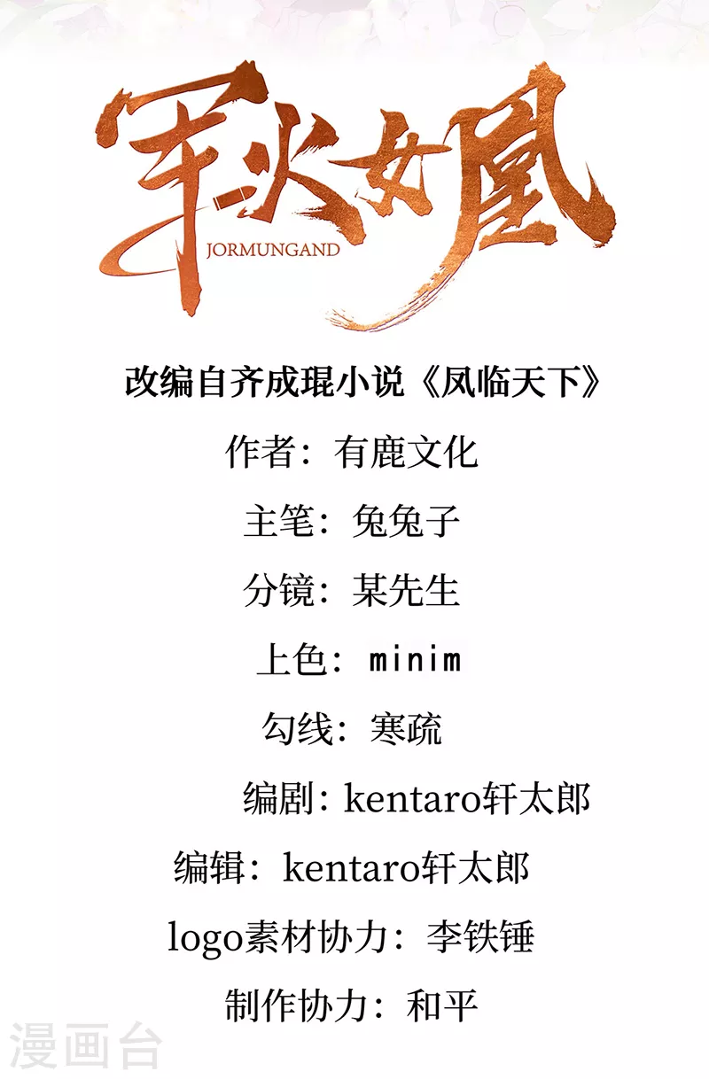 《军火女凰（凤临天下）》第113话 上厕所被师兄抓 第2页