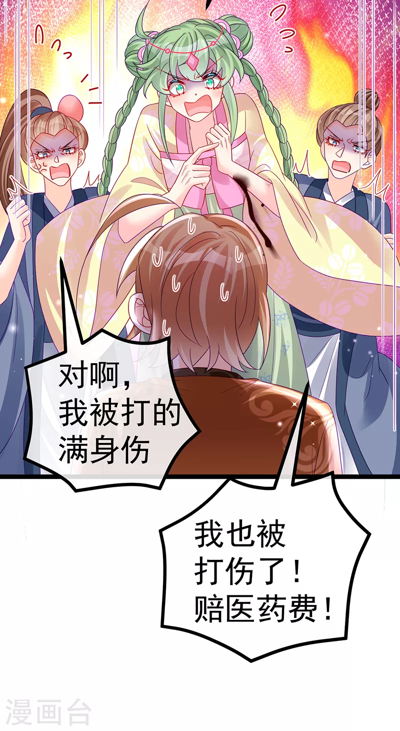 《军火女凰（凤临天下）》第113话 上厕所被师兄抓 第34页