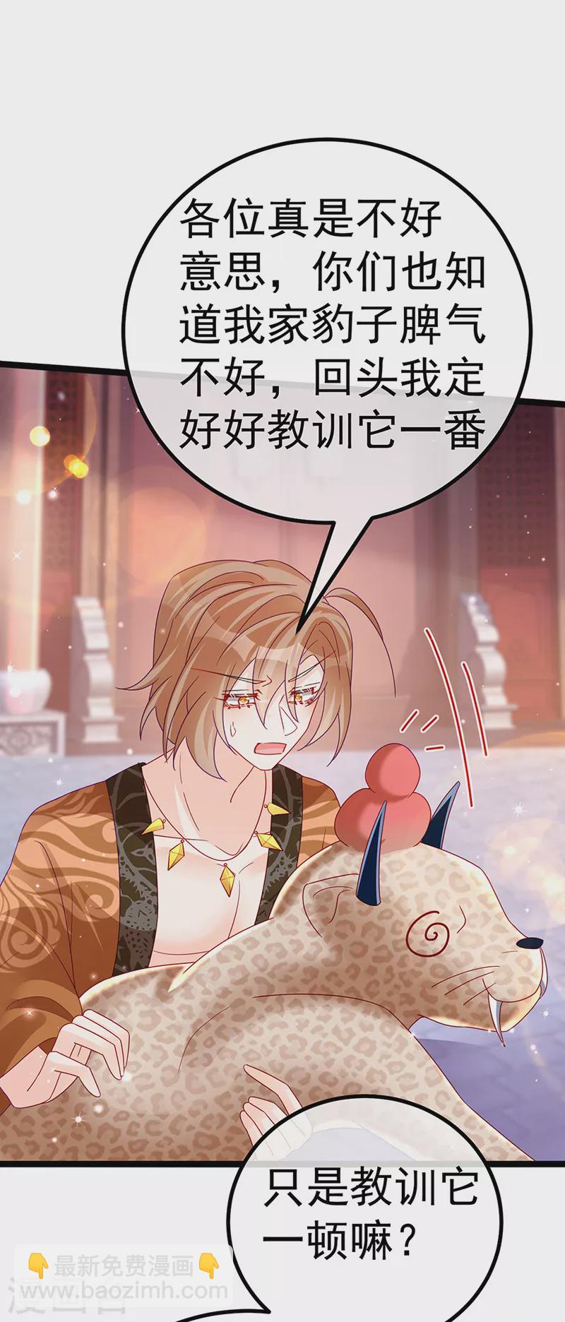 《军火女凰（凤临天下）》第113话 上厕所被师兄抓 第36页