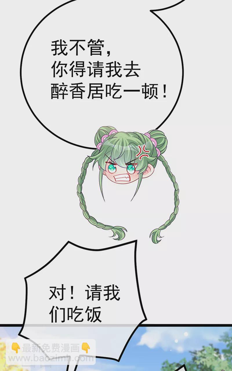 《军火女凰（凤临天下）》第113话 上厕所被师兄抓 第37页