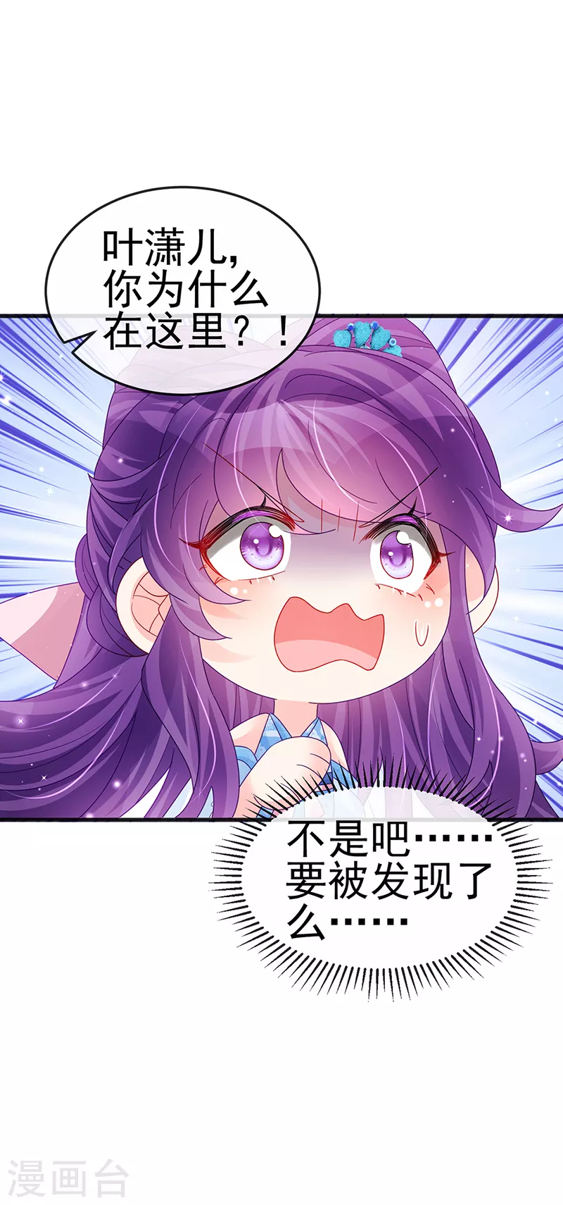 《军火女凰（凤临天下）》第113话 上厕所被师兄抓 第3页