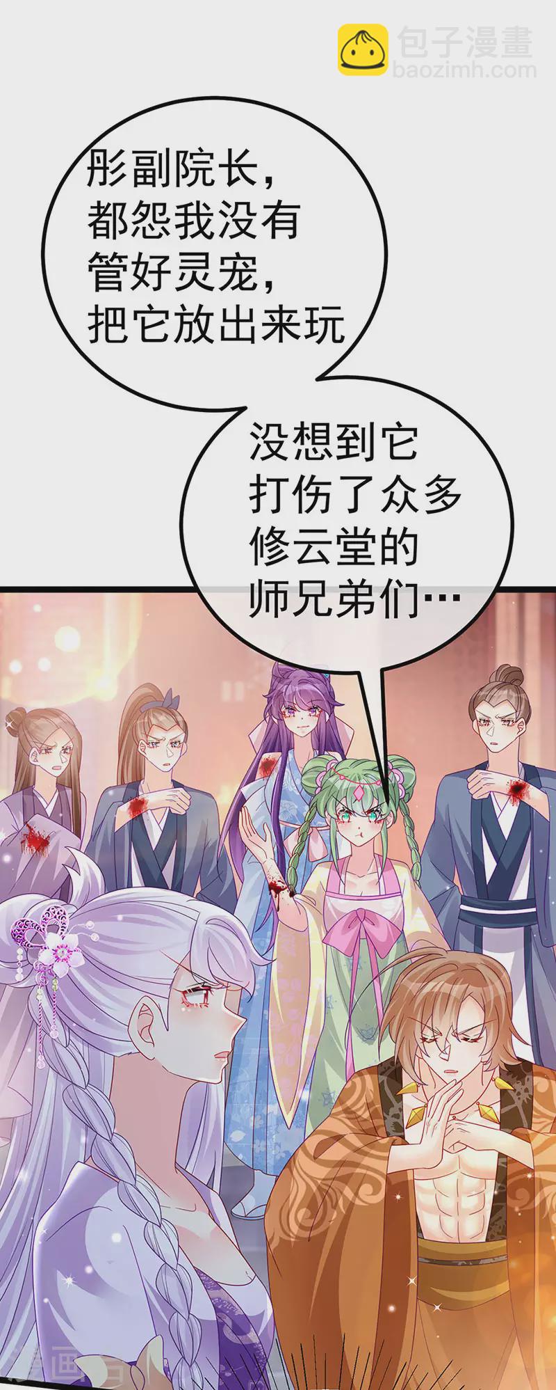 《军火女凰（凤临天下）》第113话 上厕所被师兄抓 第41页
