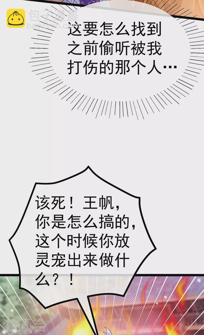 《军火女凰（凤临天下）》第113话 上厕所被师兄抓 第42页