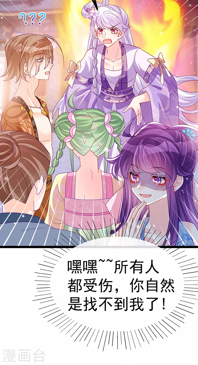 《军火女凰（凤临天下）》第113话 上厕所被师兄抓 第43页