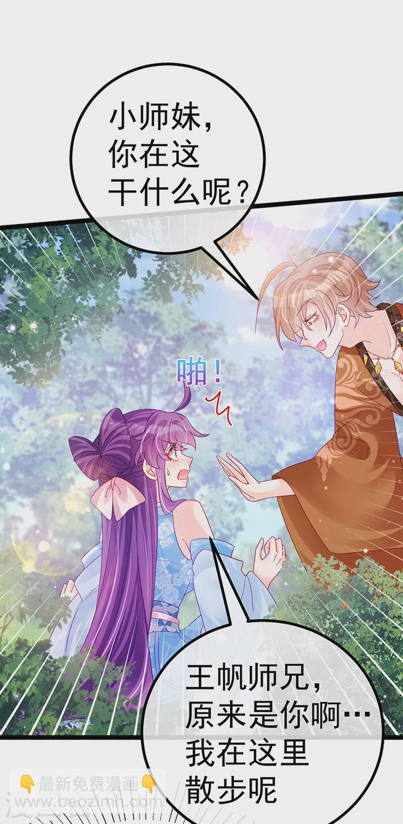 《军火女凰（凤临天下）》第113话 上厕所被师兄抓 第4页