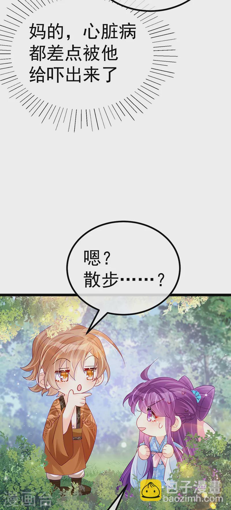 《军火女凰（凤临天下）》第113话 上厕所被师兄抓 第5页