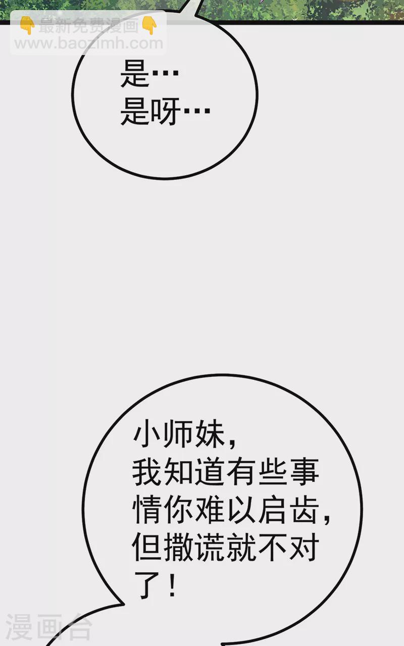 《军火女凰（凤临天下）》第113话 上厕所被师兄抓 第6页