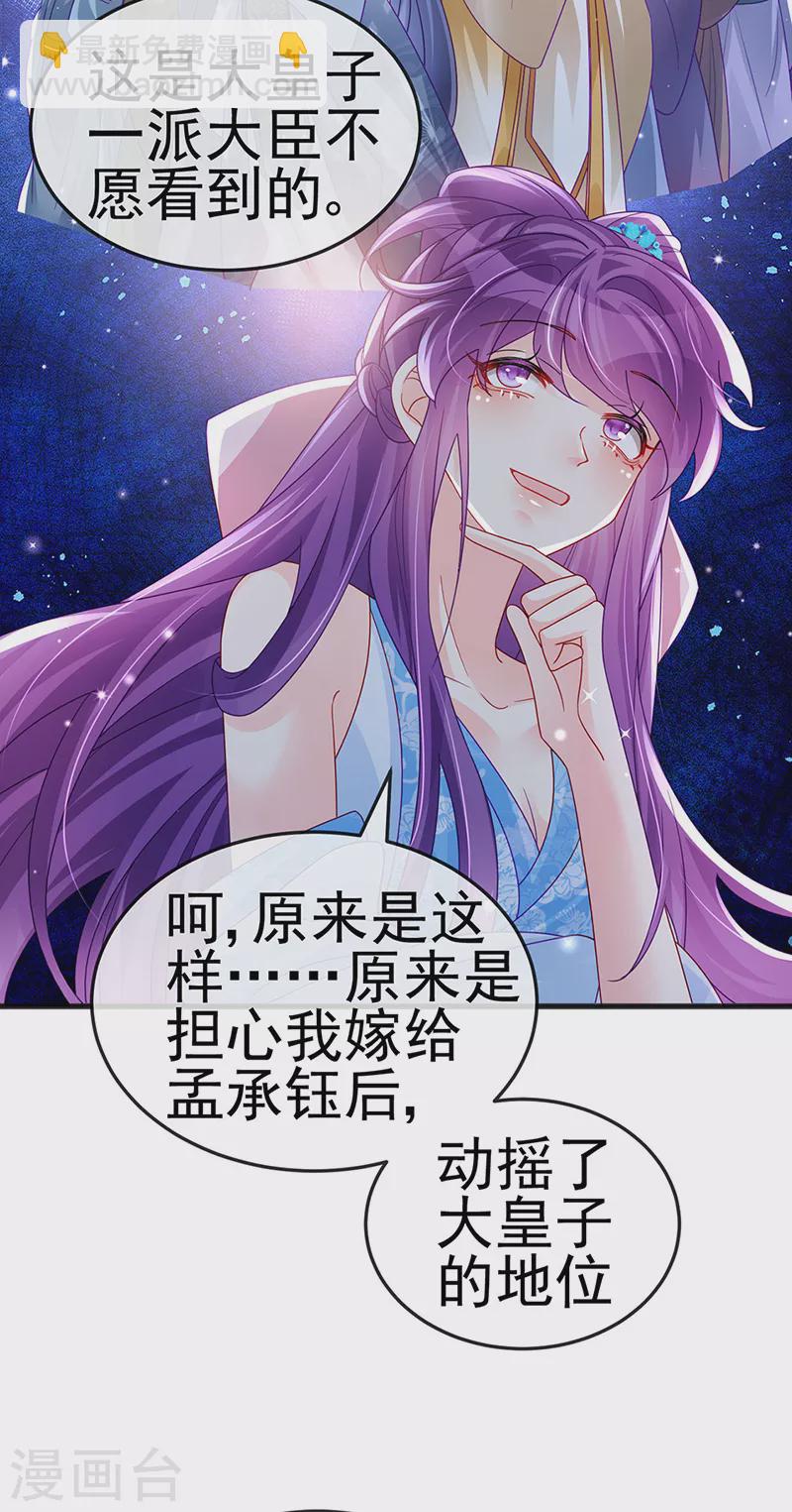 《军火女凰（凤临天下）》第111话 梦幻田园与大皇子 第10页