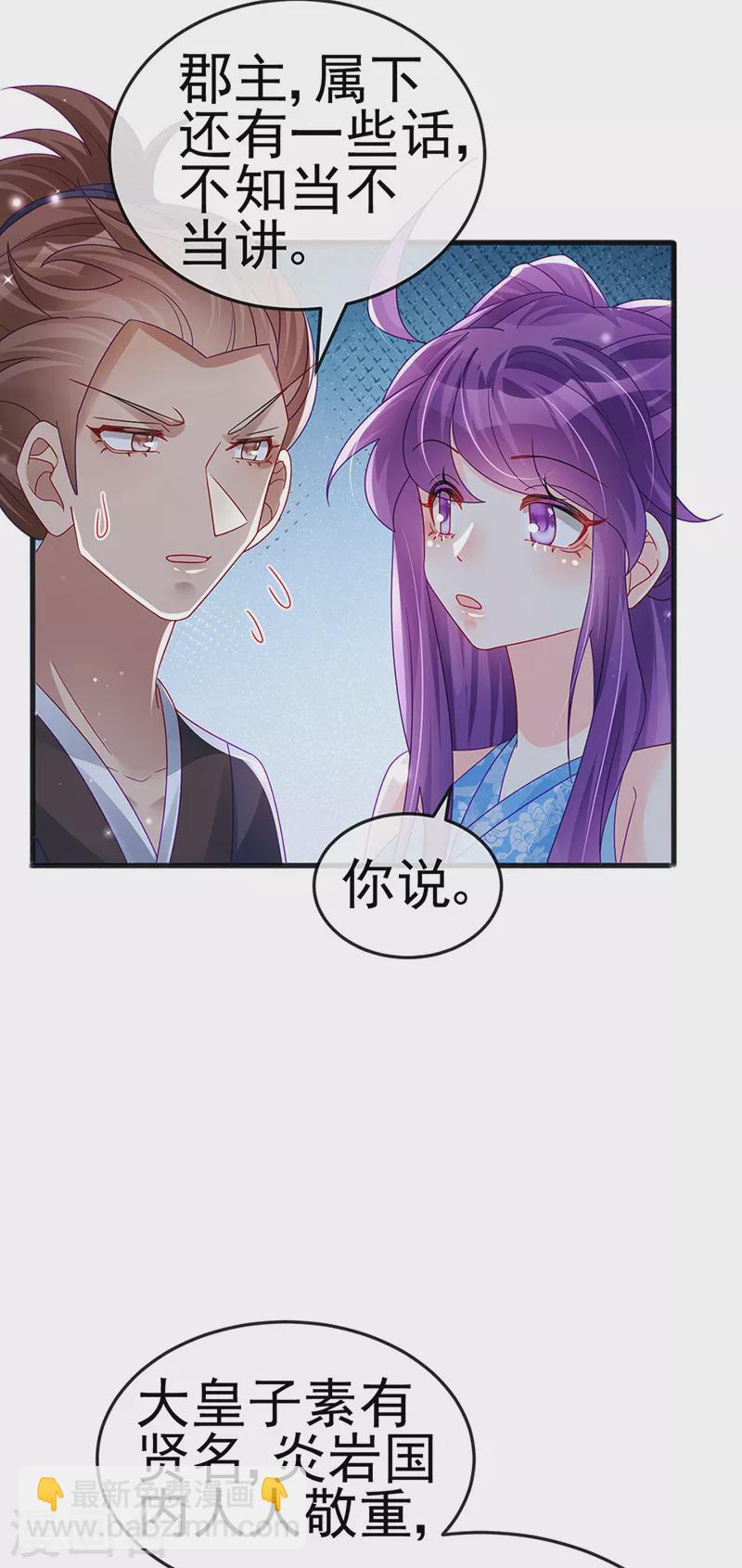 《军火女凰（凤临天下）》第111话 梦幻田园与大皇子 第11页