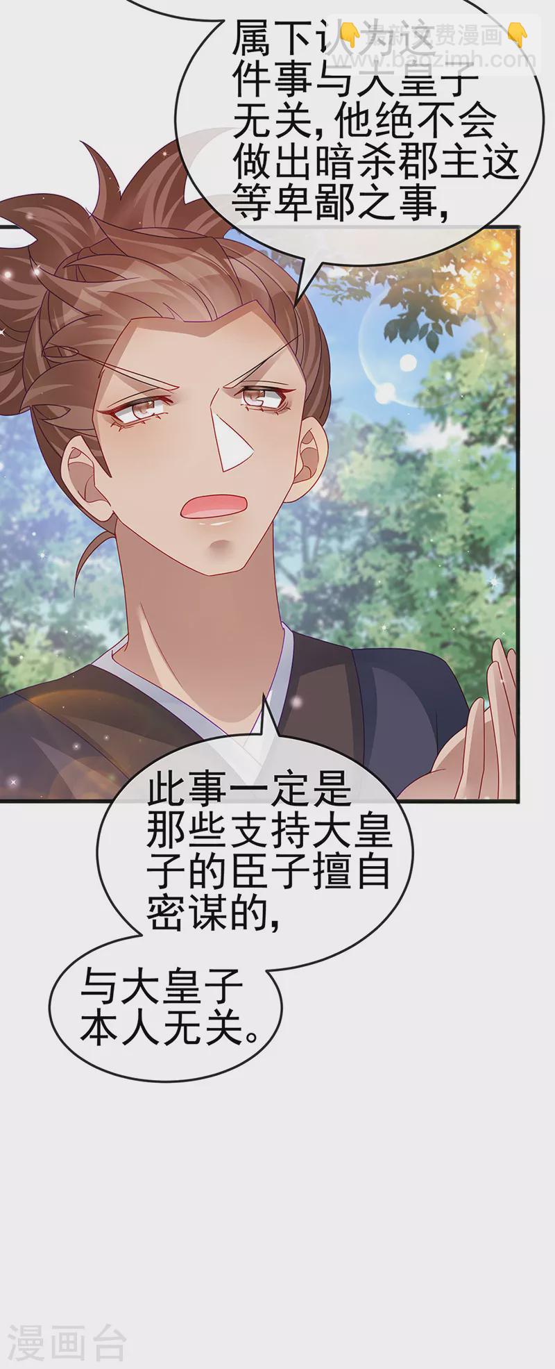 《军火女凰（凤临天下）》第111话 梦幻田园与大皇子 第12页