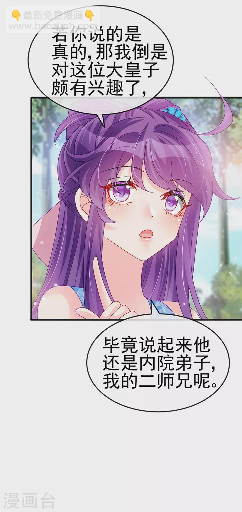 《军火女凰（凤临天下）》第111话 梦幻田园与大皇子 第13页