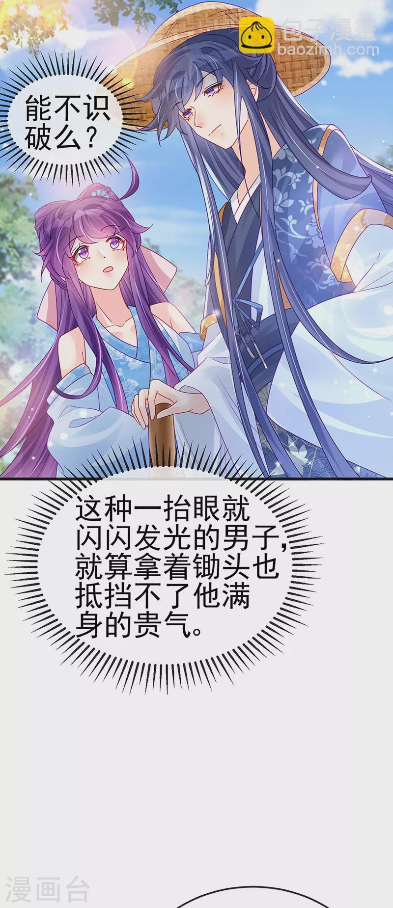 《军火女凰（凤临天下）》第111话 梦幻田园与大皇子 第24页