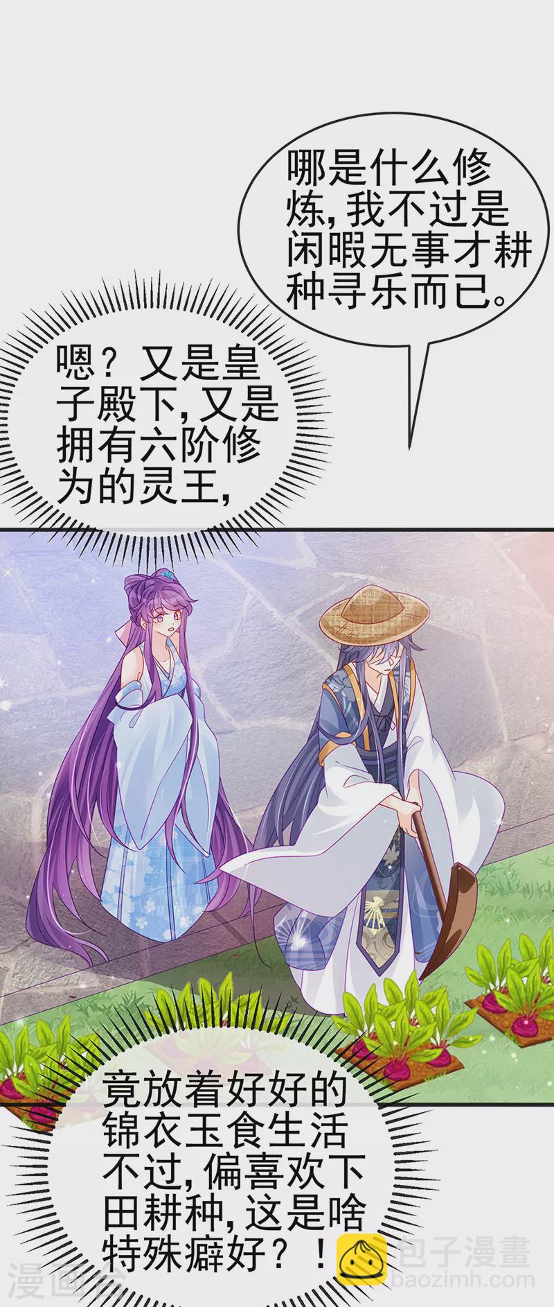 《军火女凰（凤临天下）》第111话 梦幻田园与大皇子 第26页