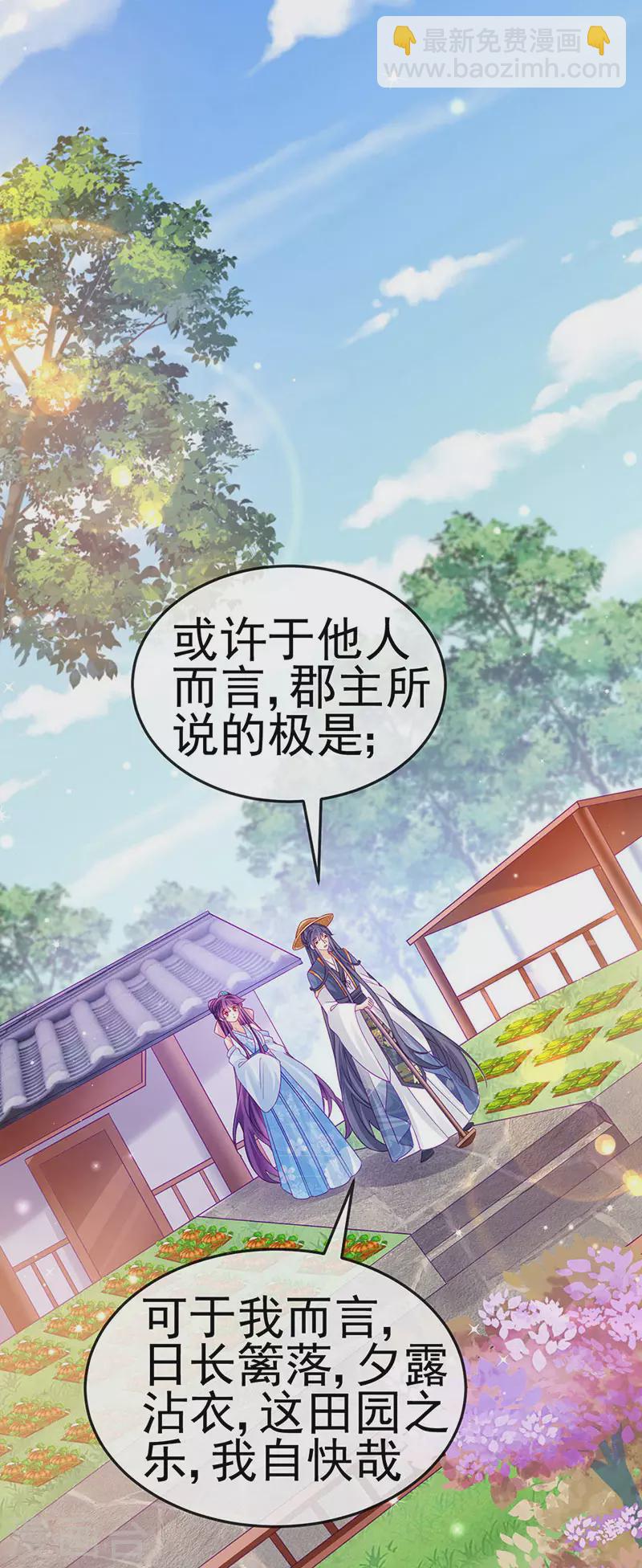 《军火女凰（凤临天下）》第111话 梦幻田园与大皇子 第28页