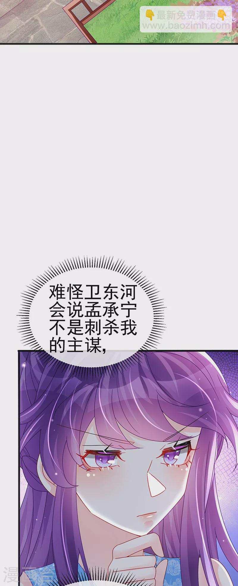 《军火女凰（凤临天下）》第111话 梦幻田园与大皇子 第29页