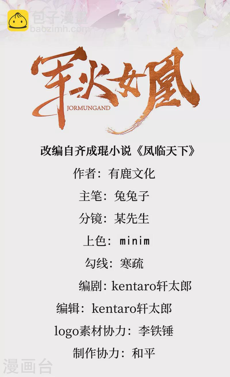 《军火女凰（凤临天下）》第111话 梦幻田园与大皇子 第2页