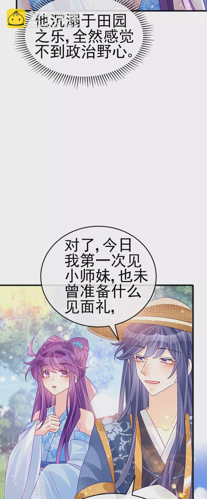 《军火女凰（凤临天下）》第111话 梦幻田园与大皇子 第30页