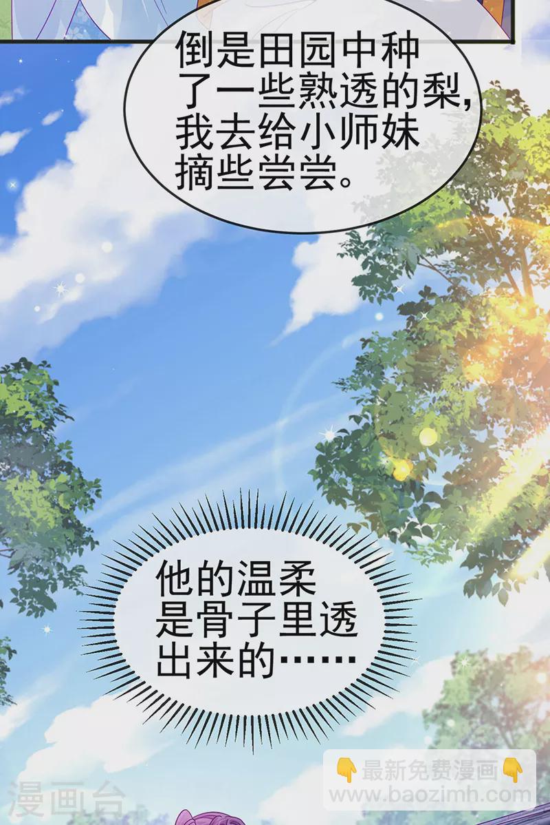 《军火女凰（凤临天下）》第111话 梦幻田园与大皇子 第31页