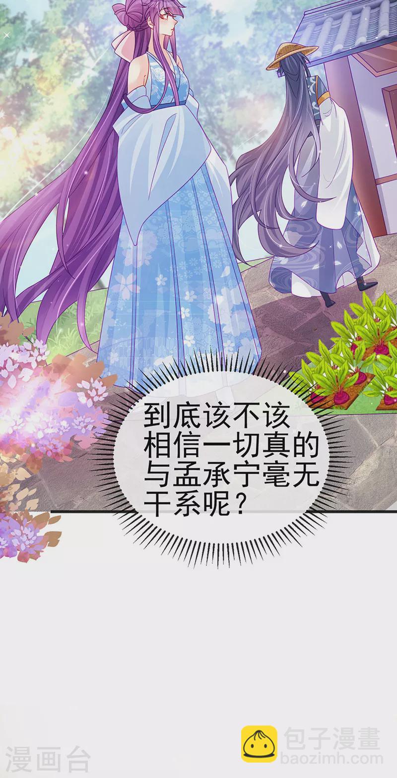 《军火女凰（凤临天下）》第111话 梦幻田园与大皇子 第32页