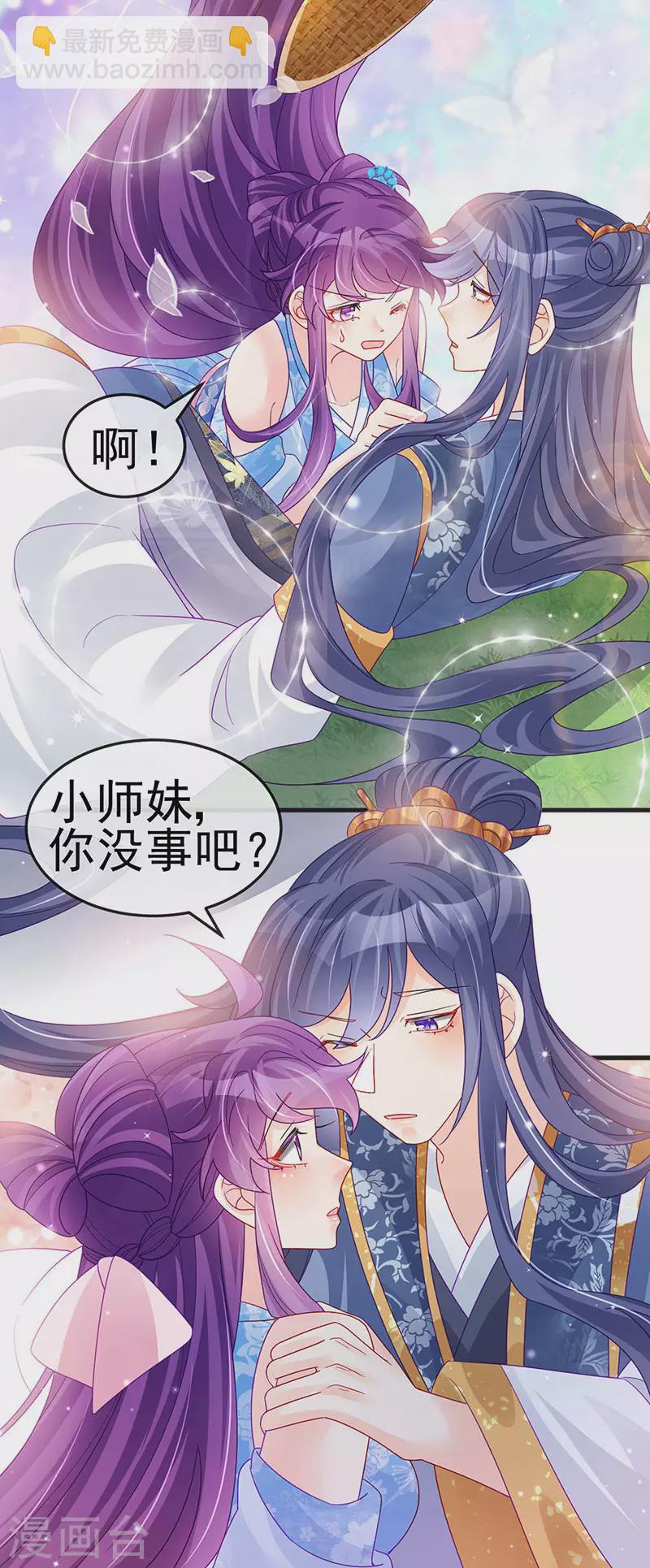 《军火女凰（凤临天下）》第111话 梦幻田园与大皇子 第36页