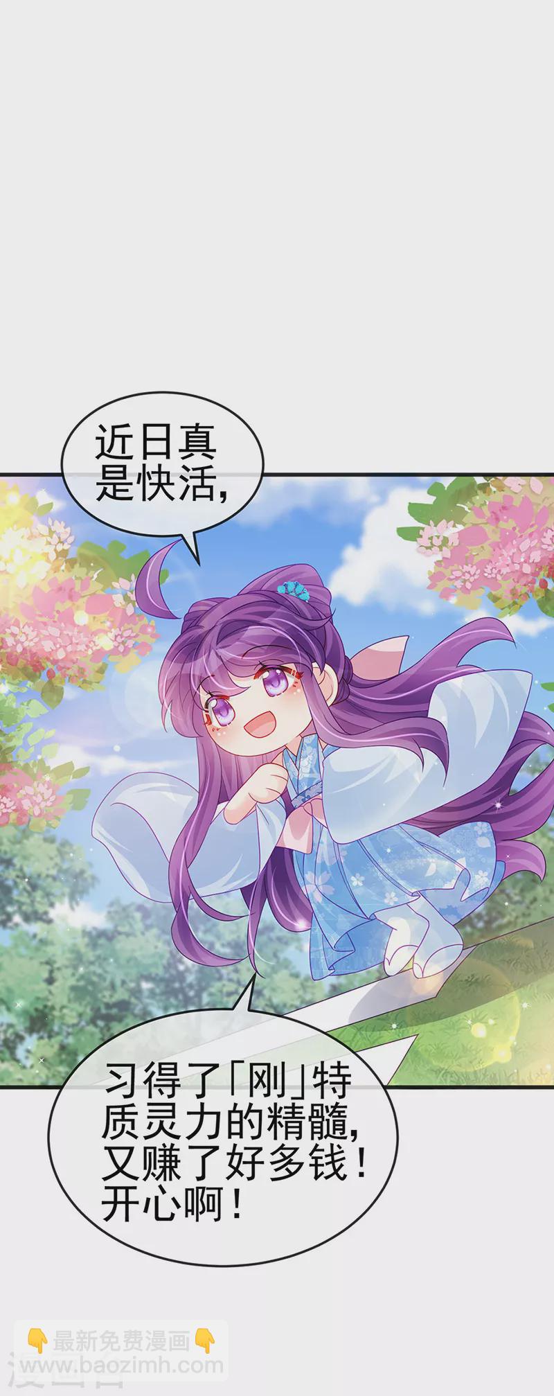 《军火女凰（凤临天下）》第111话 梦幻田园与大皇子 第3页