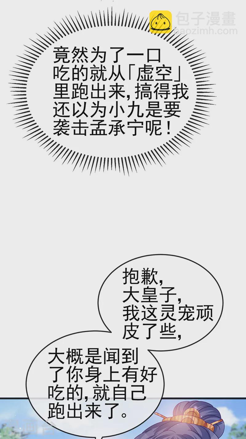 《军火女凰（凤临天下）》第111话 梦幻田园与大皇子 第40页