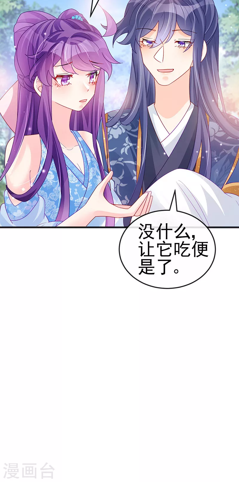 《军火女凰（凤临天下）》第111话 梦幻田园与大皇子 第41页
