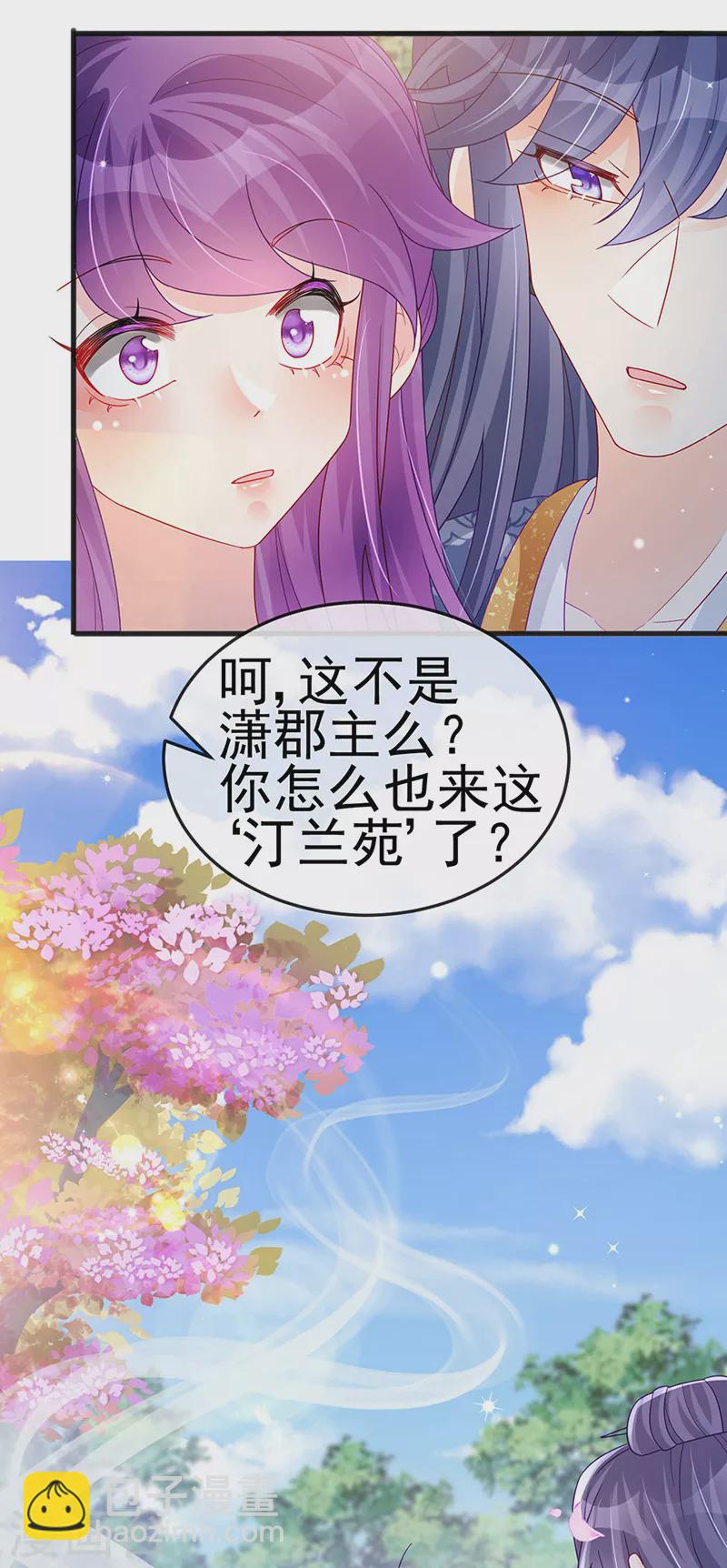 《军火女凰（凤临天下）》第111话 梦幻田园与大皇子 第42页