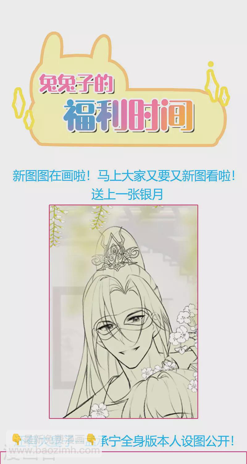 《军火女凰（凤临天下）》第111话 梦幻田园与大皇子 第46页
