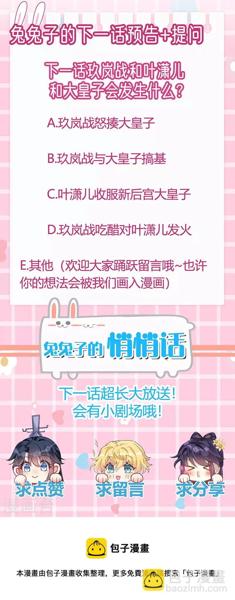 《军火女凰（凤临天下）》第111话 梦幻田园与大皇子 第48页