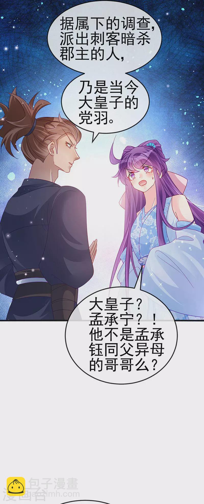 《军火女凰（凤临天下）》第111话 梦幻田园与大皇子 第6页