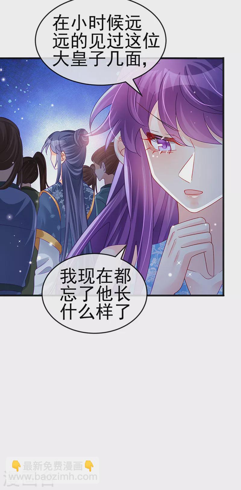 《军火女凰（凤临天下）》第111话 梦幻田园与大皇子 第7页
