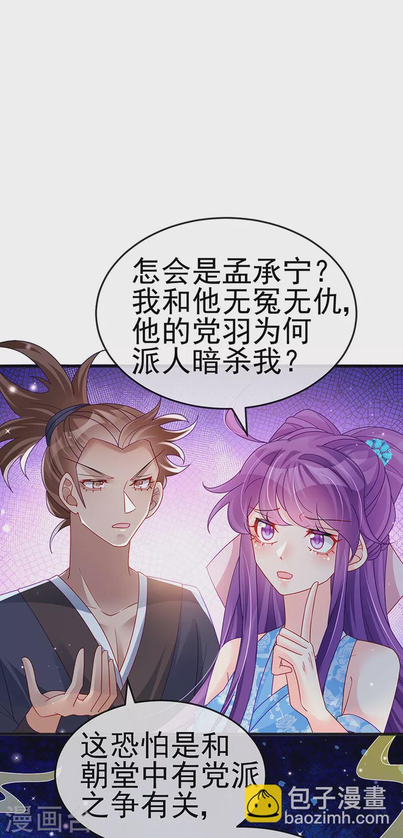 《军火女凰（凤临天下）》第111话 梦幻田园与大皇子 第8页