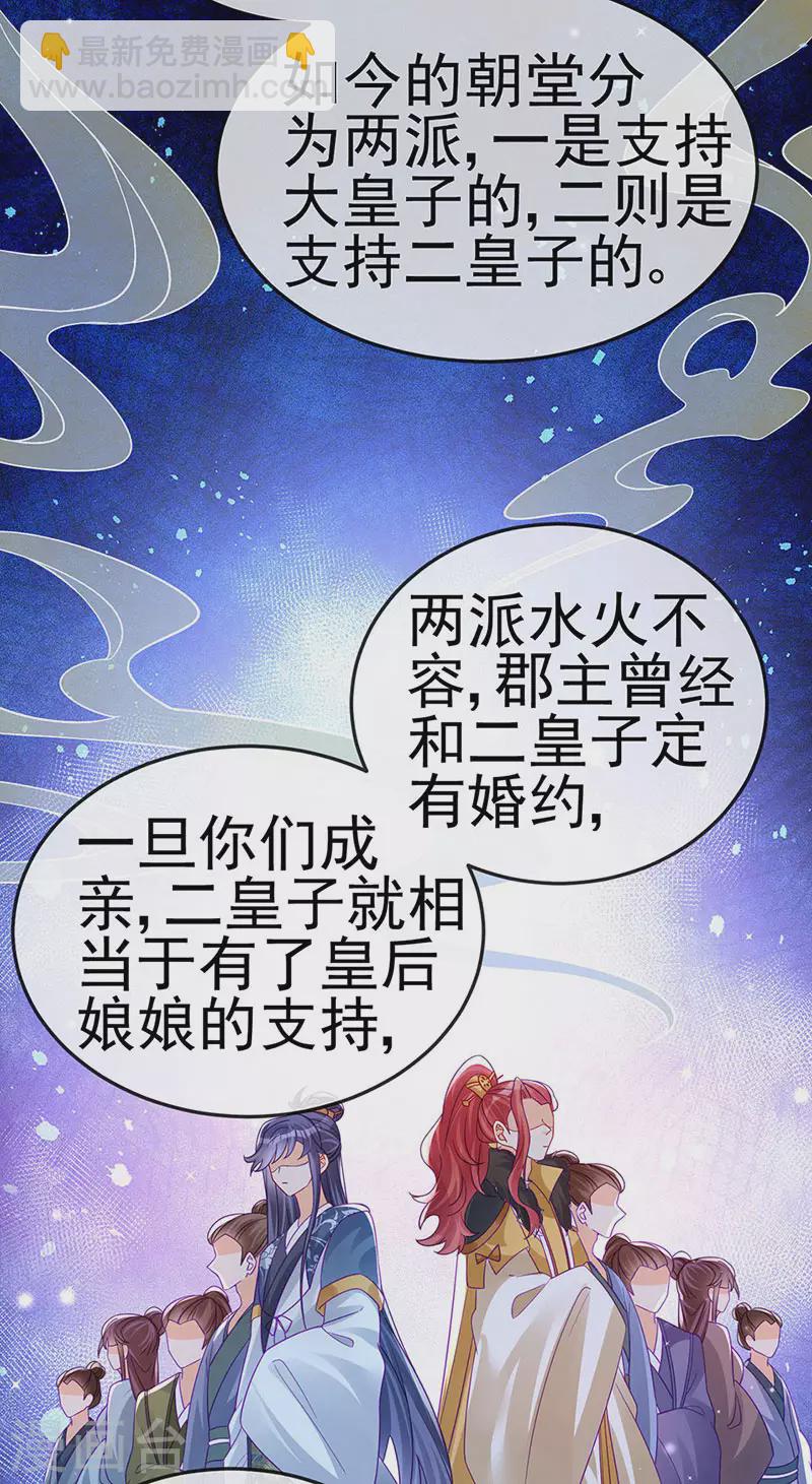 《军火女凰（凤临天下）》第111话 梦幻田园与大皇子 第9页