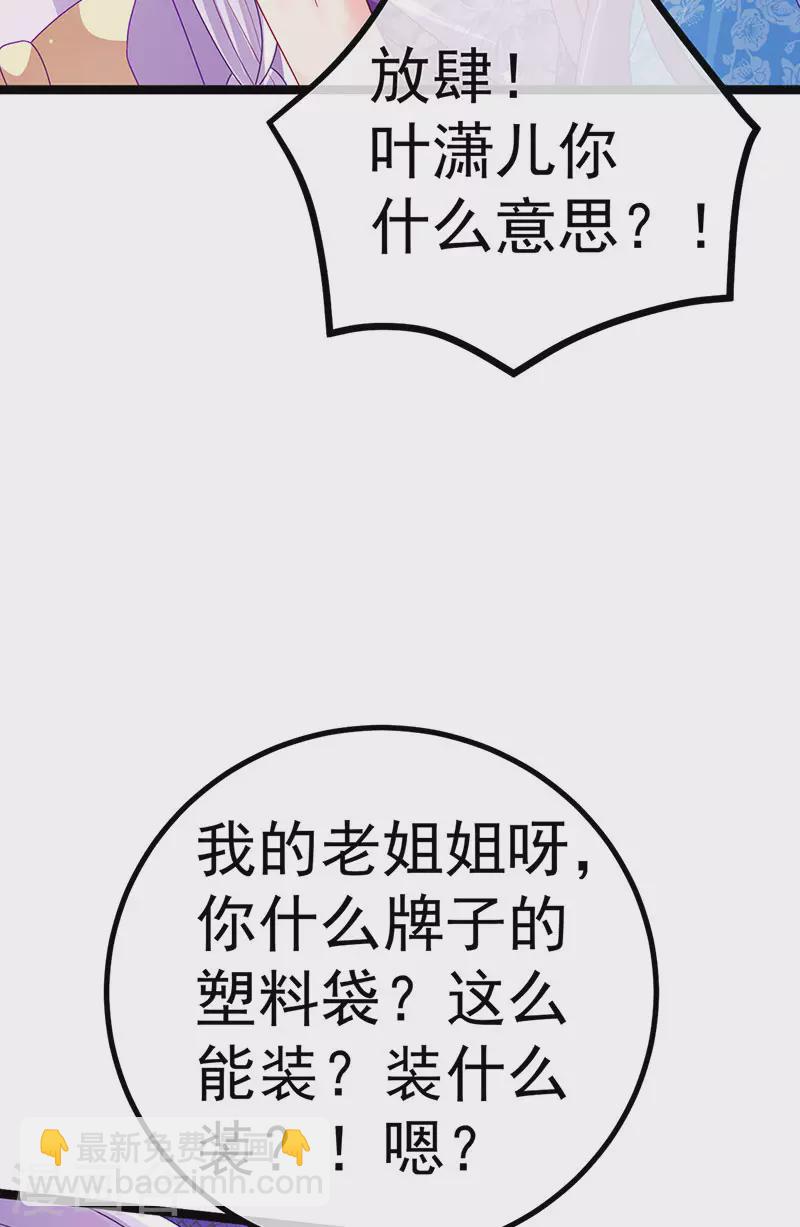 《军火女凰（凤临天下）》第115话 亮出大宝贝&拿捏！ 第20页