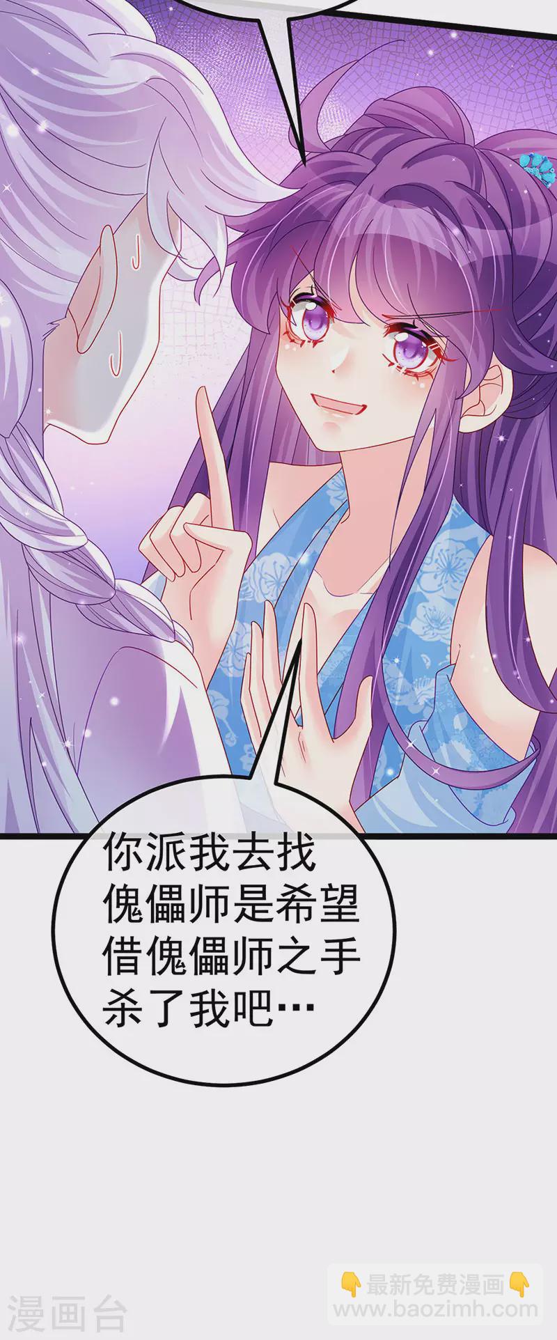 《军火女凰（凤临天下）》第115话 亮出大宝贝&拿捏！ 第21页