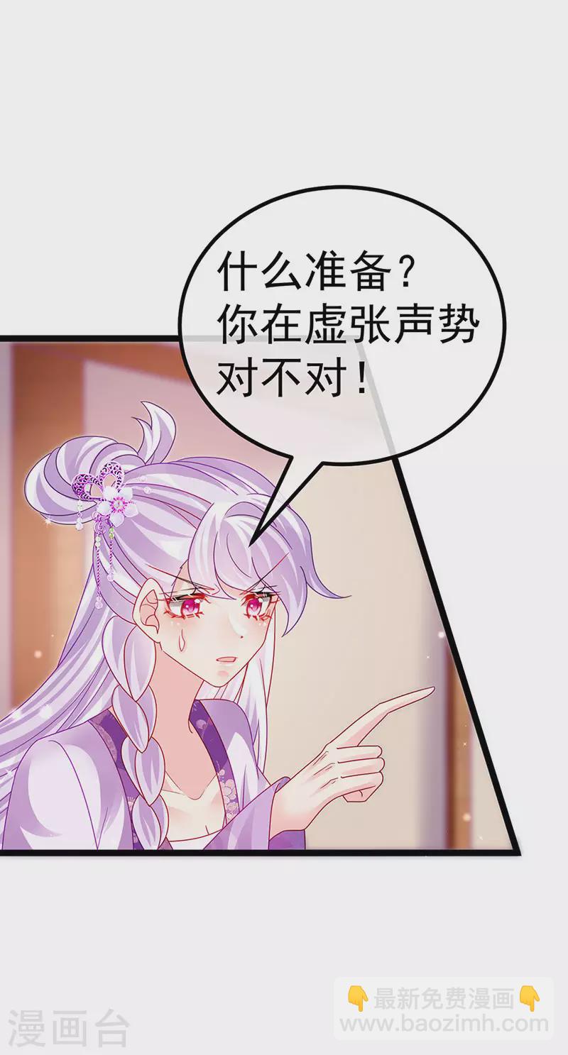 《军火女凰（凤临天下）》第115话 亮出大宝贝&拿捏！ 第29页