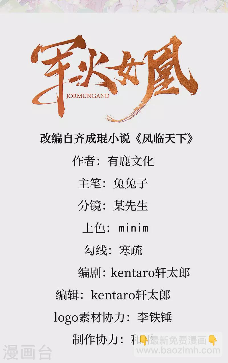 《军火女凰（凤临天下）》第115话 亮出大宝贝&拿捏！ 第2页