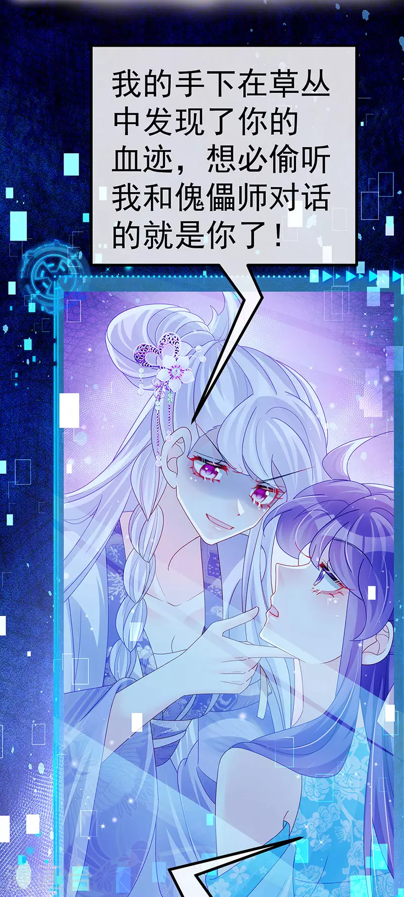 《军火女凰（凤临天下）》第115话 亮出大宝贝&拿捏！ 第34页