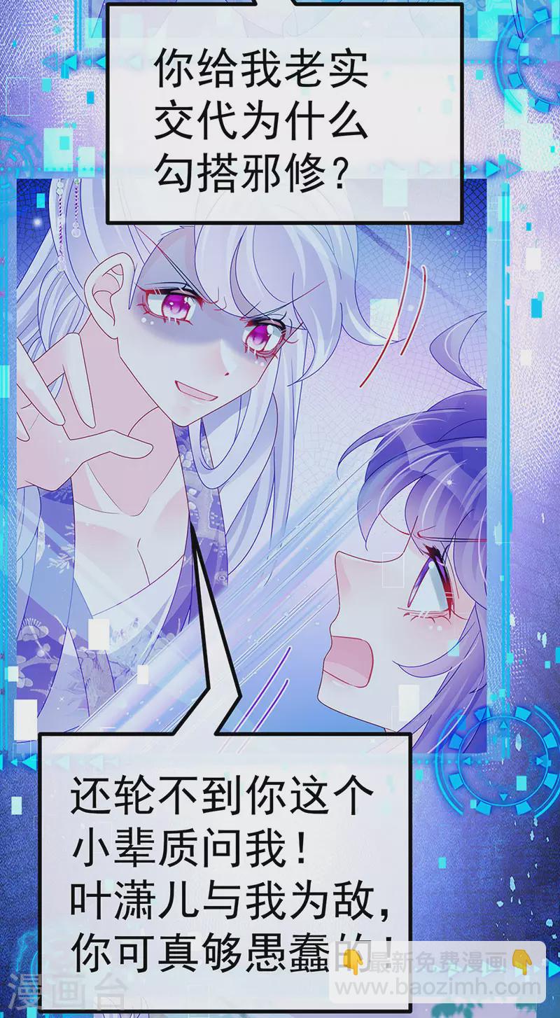 《军火女凰（凤临天下）》第115话 亮出大宝贝&拿捏！ 第35页
