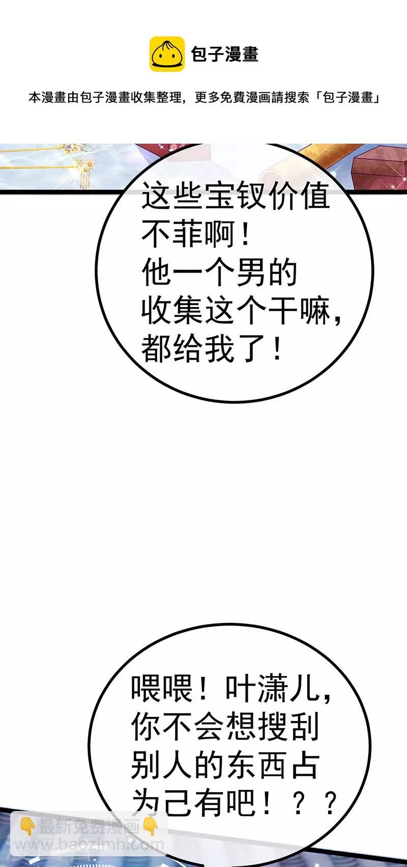 《军火女凰（凤临天下）》第117话 土匪潇儿&银月是战殿下 第11页