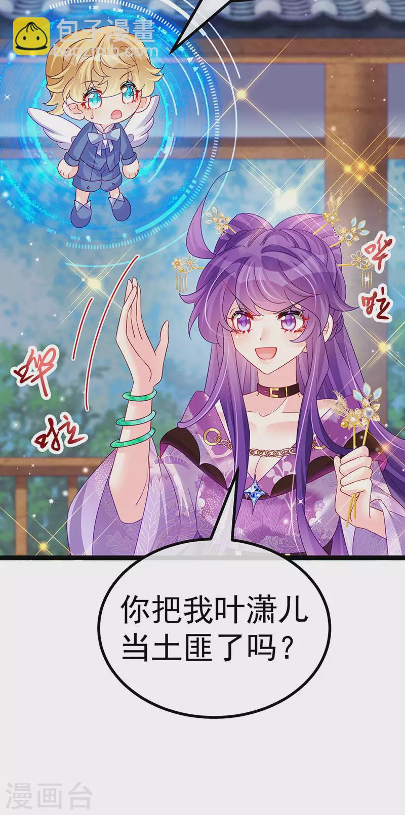 《军火女凰（凤临天下）》第117话 土匪潇儿&银月是战殿下 第12页