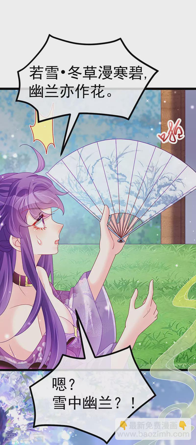 《军火女凰（凤临天下）》第117话 土匪潇儿&银月是战殿下 第15页